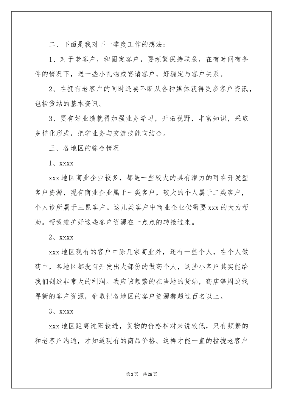 关于二季度工作参考计划汇总六篇_第3页