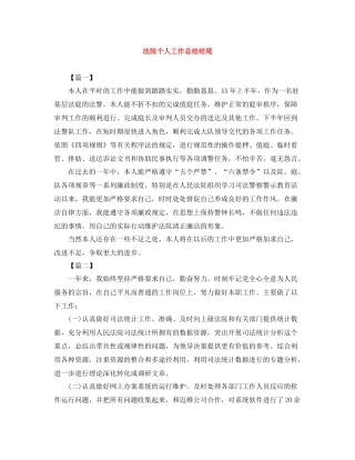 法院个人工作总结结尾