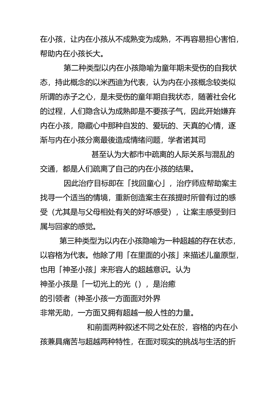 内在小孩的类型_第2页