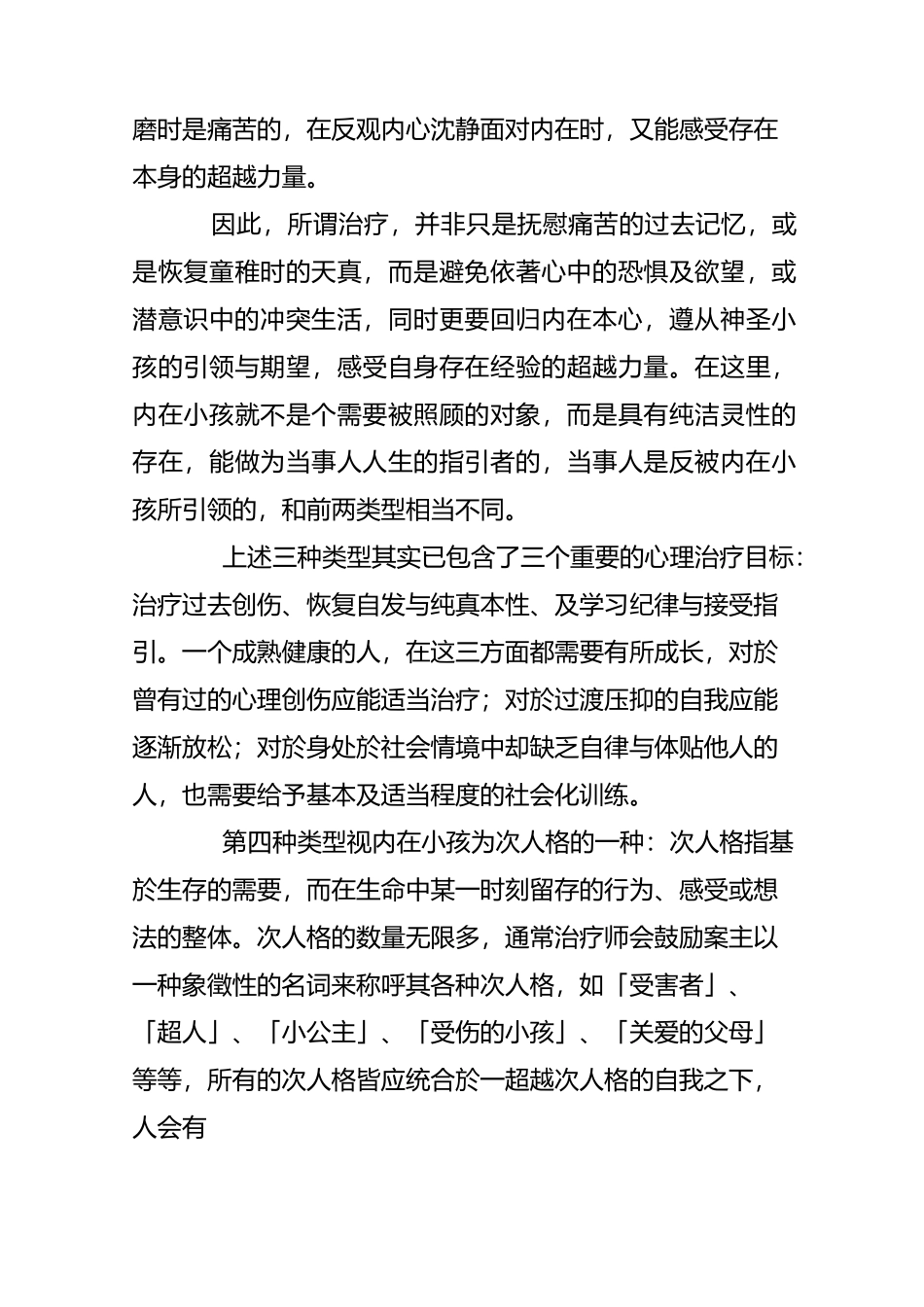 内在小孩的类型_第3页