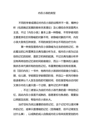 内在小孩的类型