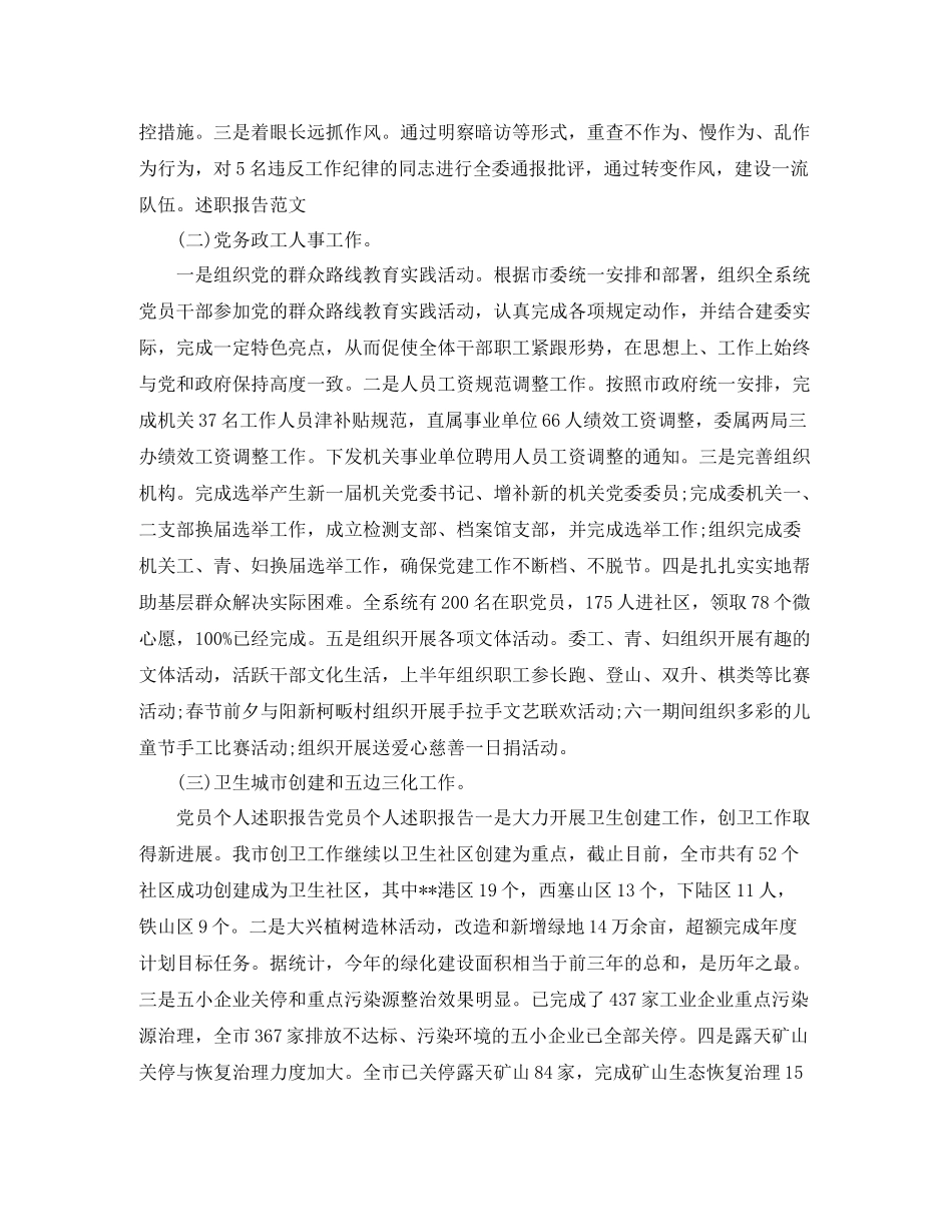 党员领导干部政治学习工作总结_第3页