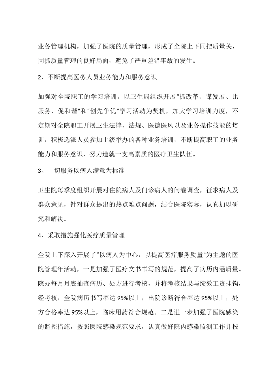 乡镇卫生院年工作总结_第3页