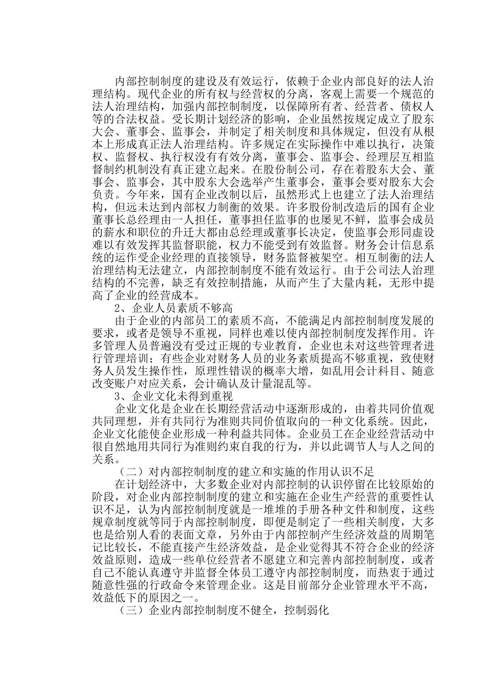 如何完善企业内部控制制度_第2页