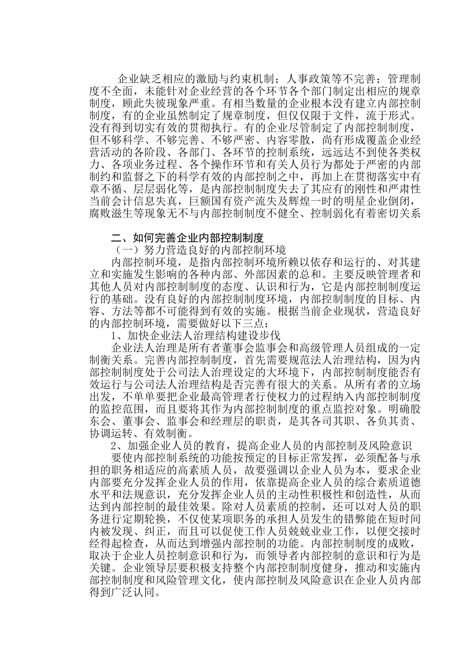 如何完善企业内部控制制度_第3页