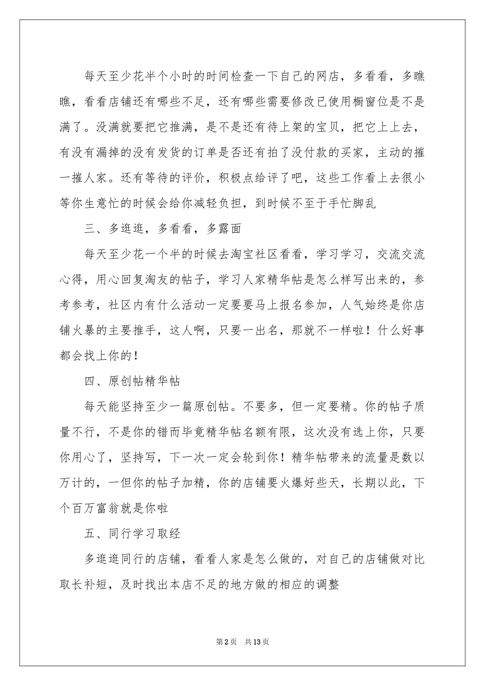 关于二季度工作参考计划汇编5篇_第2页