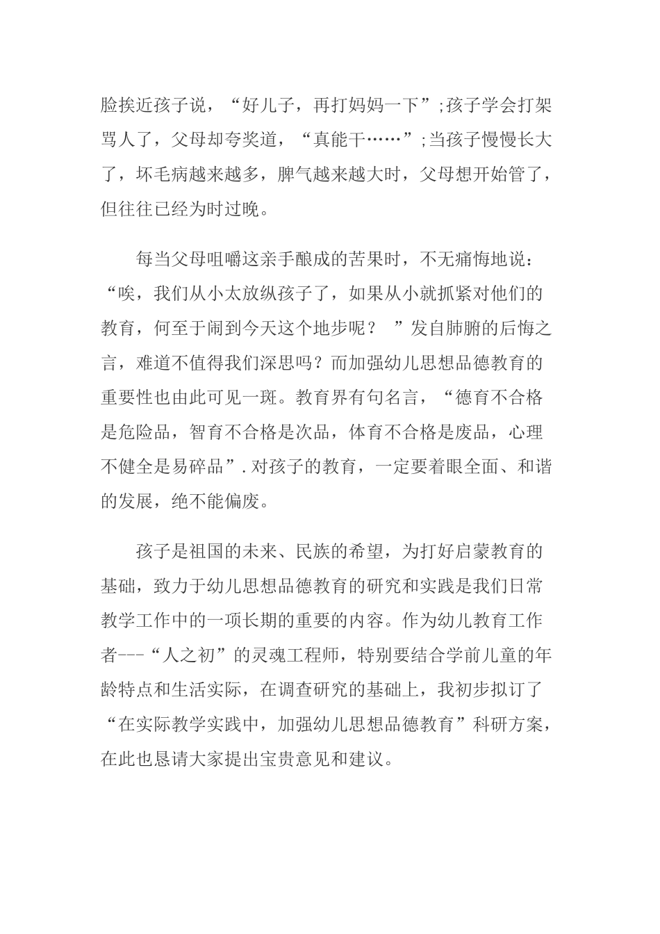 如何加强幼儿思想道德教育_第2页