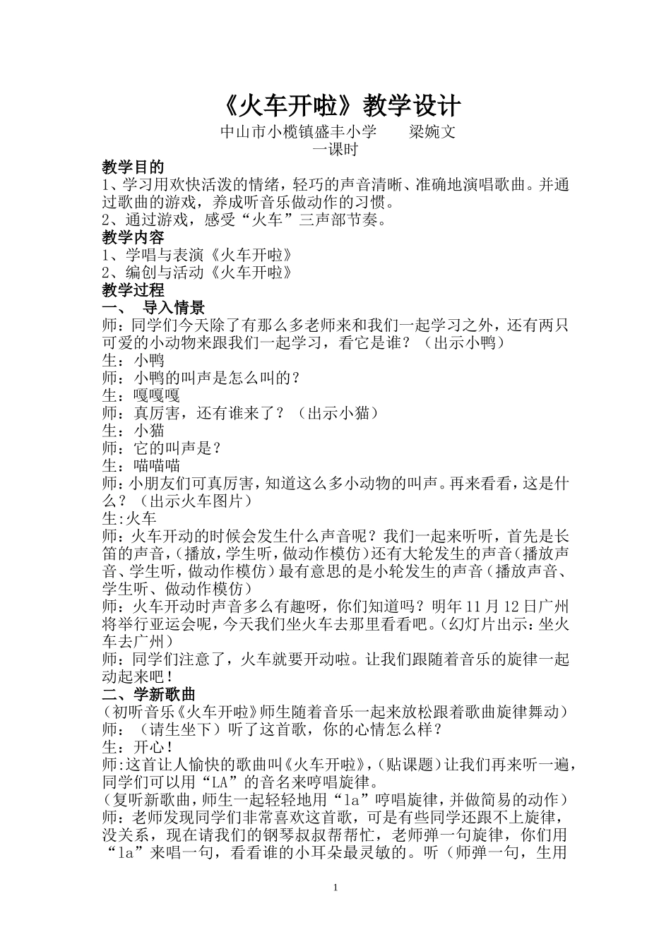 《火车开啦》教学计划_第1页