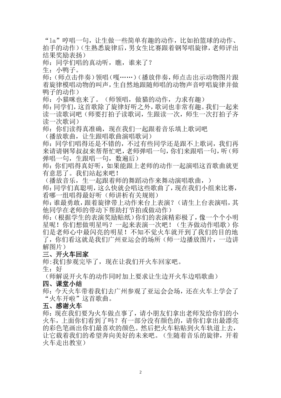 《火车开啦》教学计划_第2页