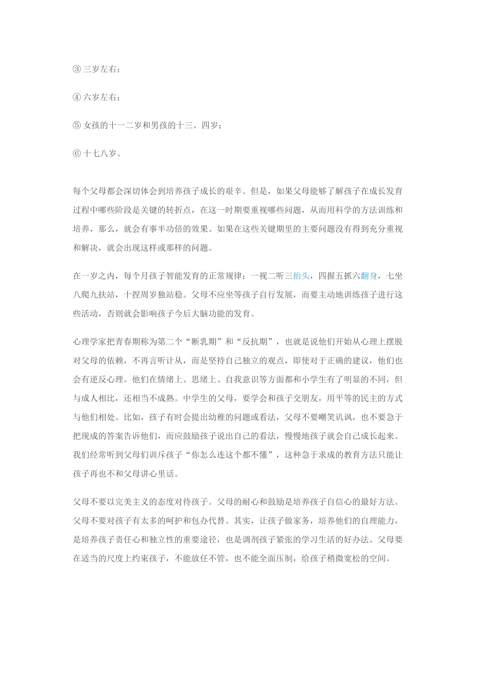 如何培养心理素质超强的孩子_第2页