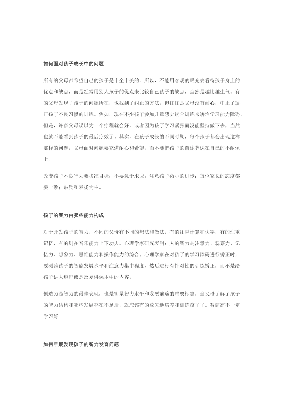 如何培养心理素质超强的孩子_第3页