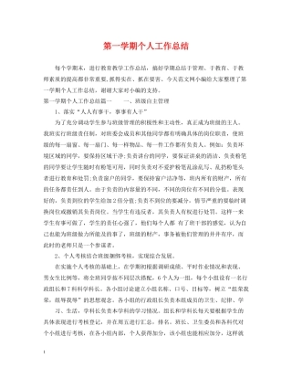 第一学期个人工作总结
