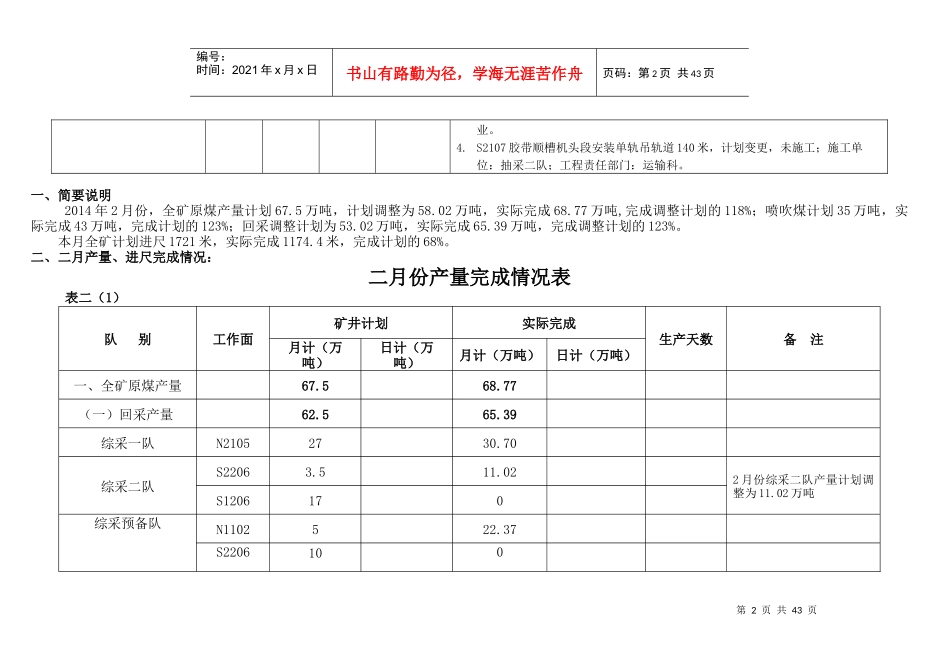 屯留XXXX年3月份生产作业计划_第3页