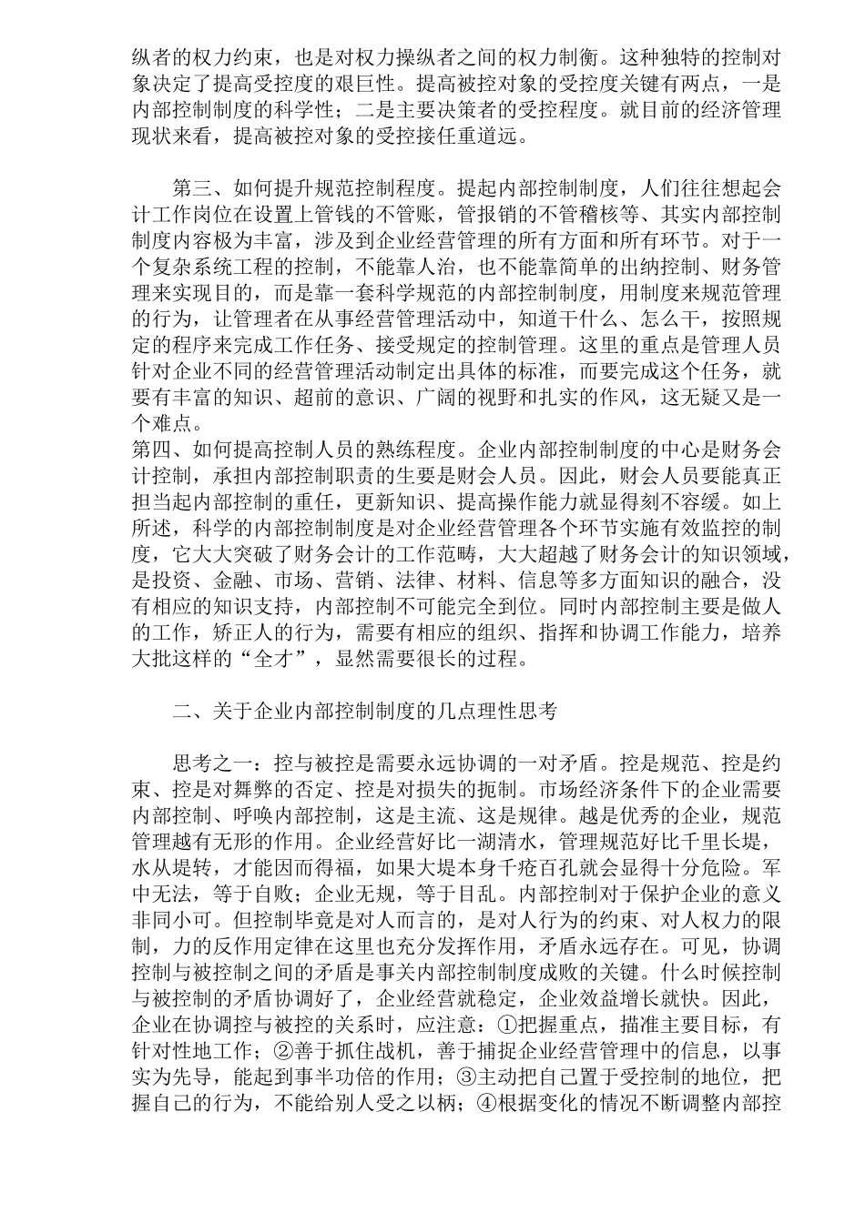 如何完善企业内部控制(6)_第2页