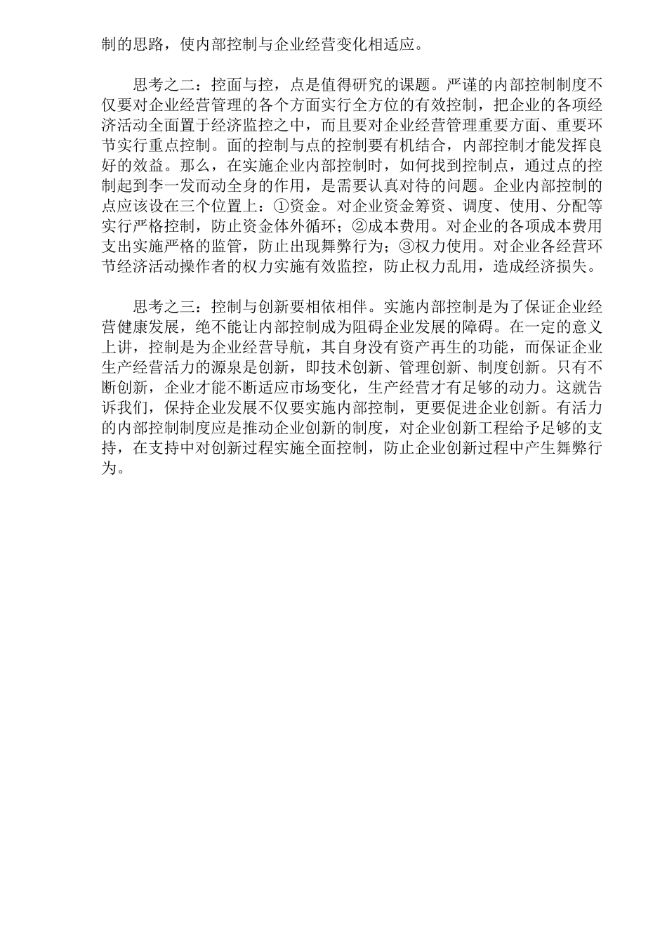 如何完善企业内部控制(6)_第3页