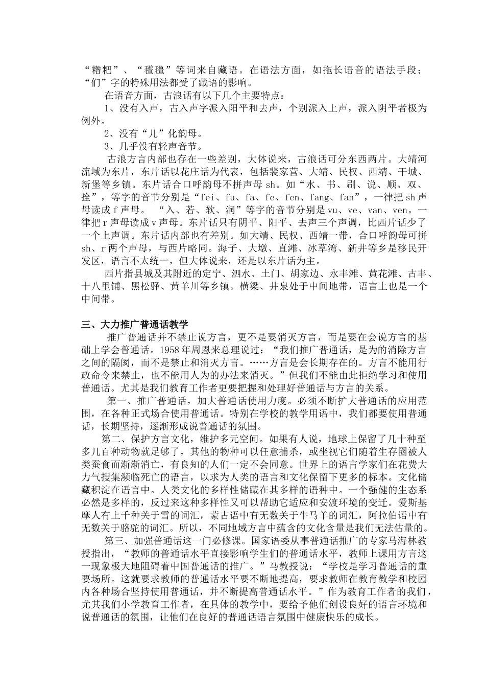 如何处理好普通话教学与方言的关系_第2页