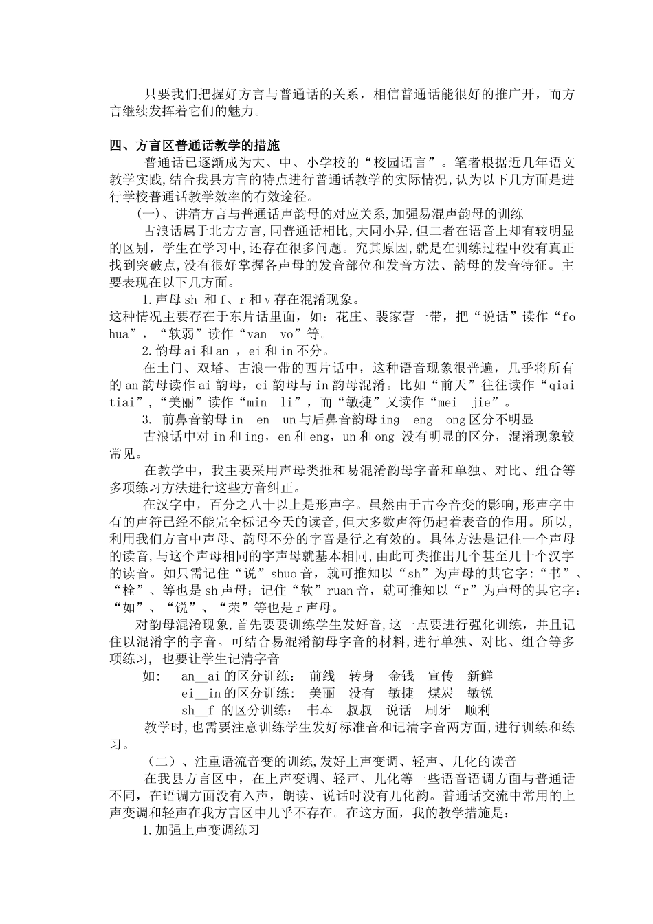 如何处理好普通话教学与方言的关系_第3页