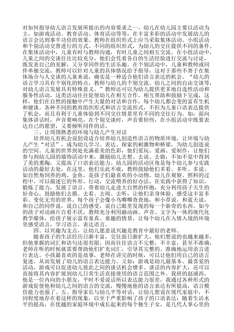 如何培养幼儿良好的语言表达能力_第2页