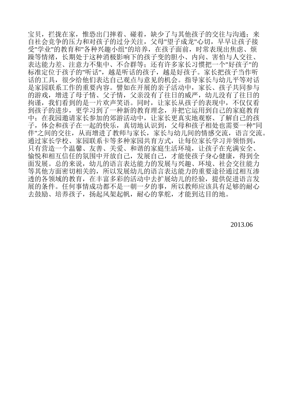 如何培养幼儿良好的语言表达能力_第3页