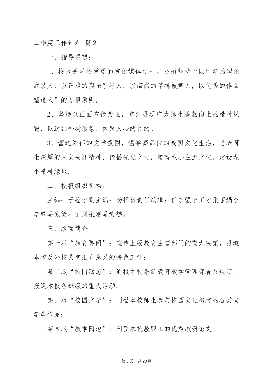 关于二季度工作参考计划汇编9篇_第3页