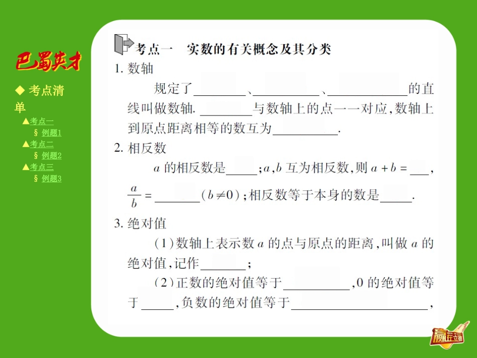 复习实数的有关概念_第2页