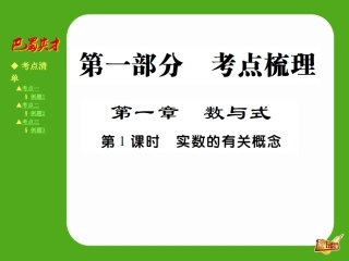 复习实数的有关概念