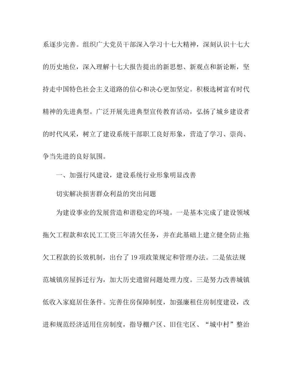 精神文明建设工作总结范文_第2页