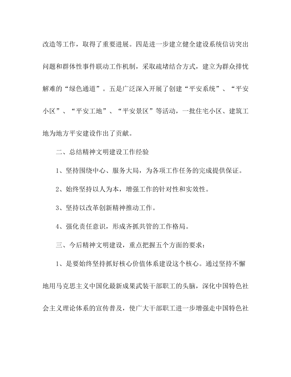 精神文明建设工作总结范文_第3页