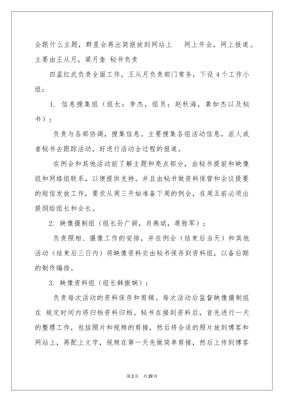 关于二季度工作参考计划汇总八篇_第2页