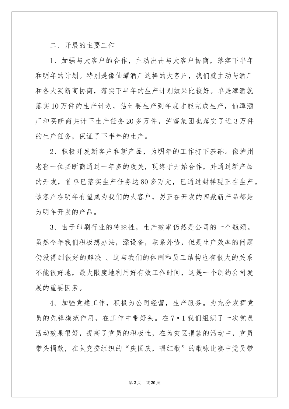 关于二季度工作参考计划汇总8篇_第2页