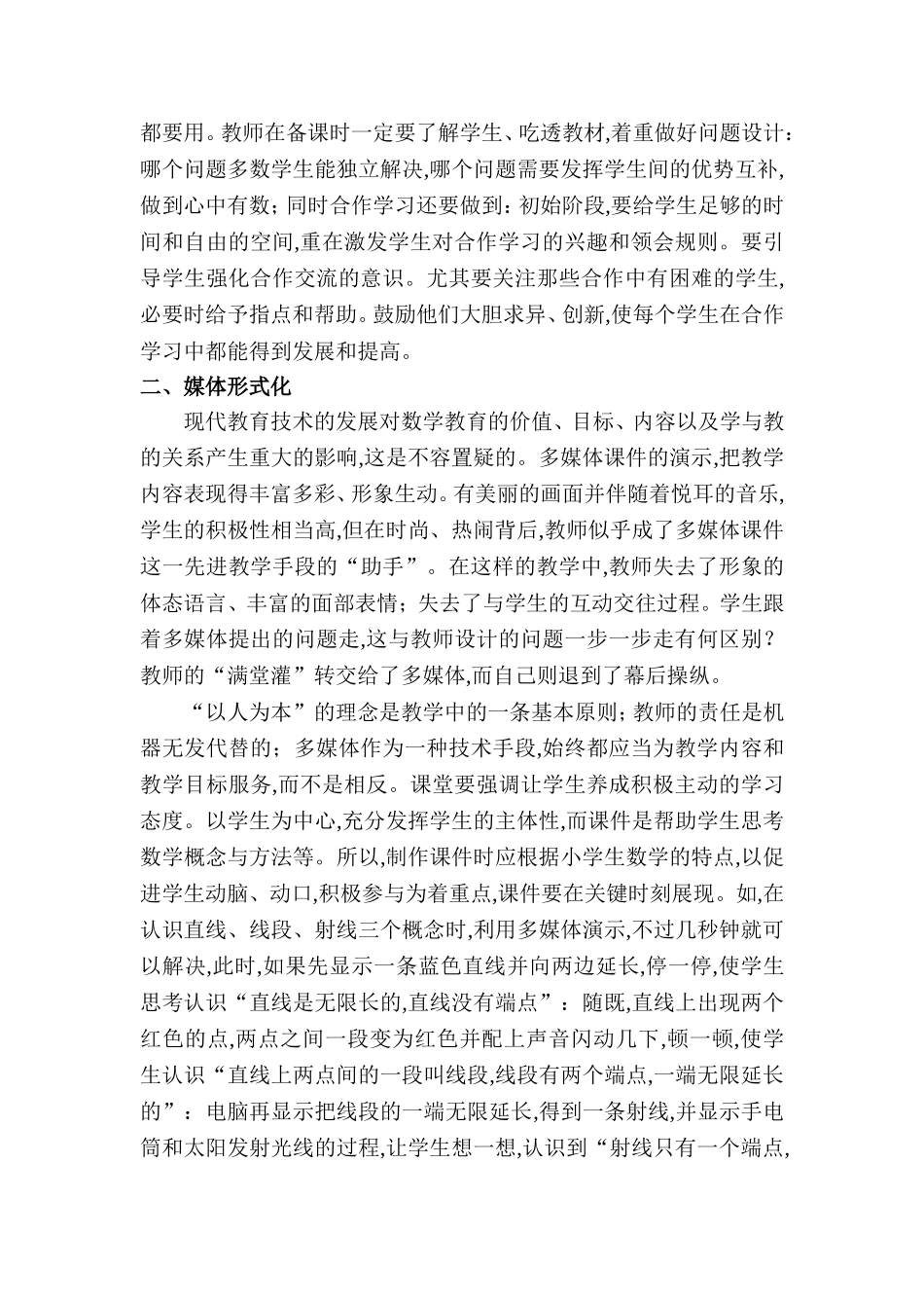 发展性评价在小学数学课堂的观察与思考_第2页