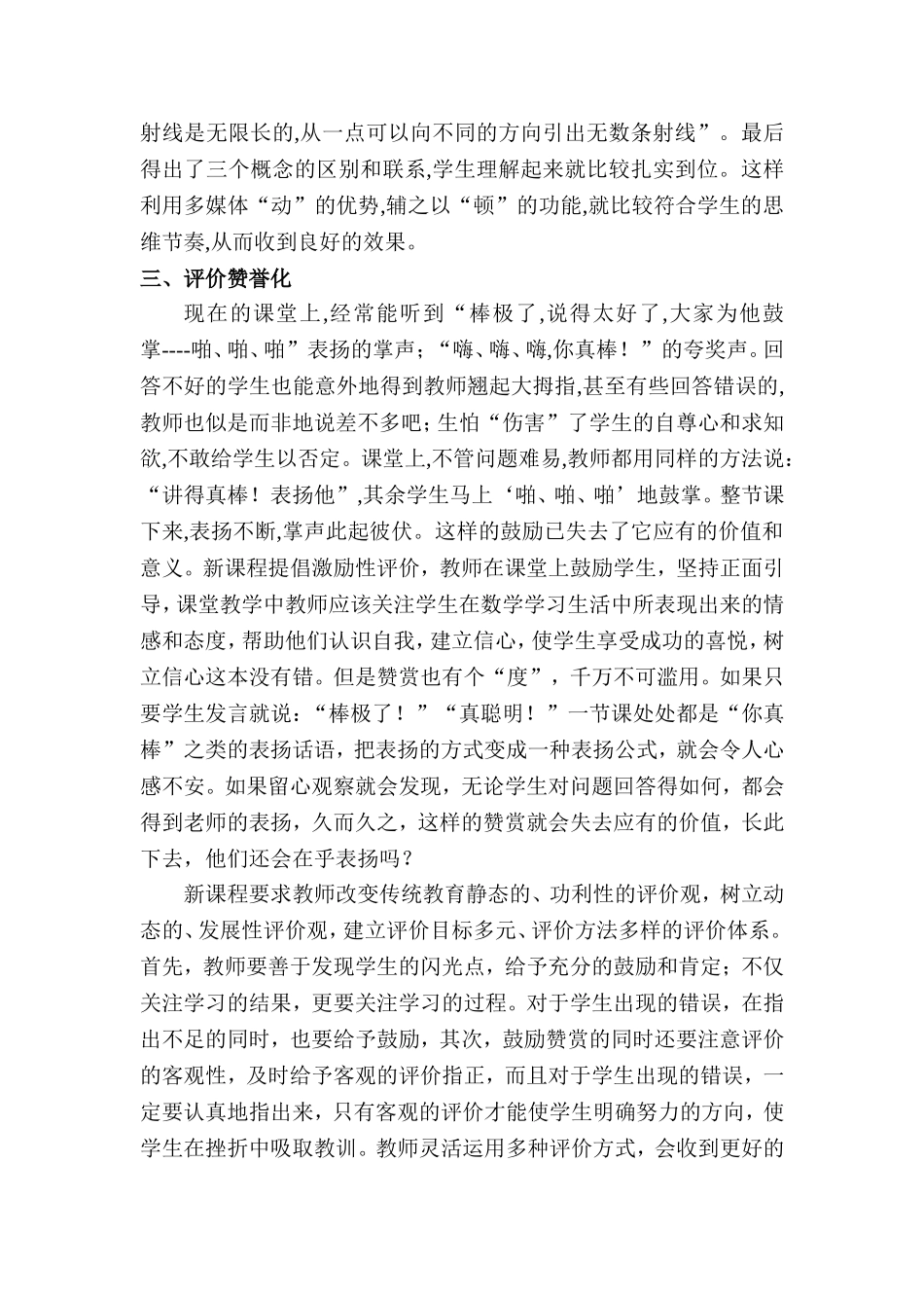 发展性评价在小学数学课堂的观察与思考_第3页