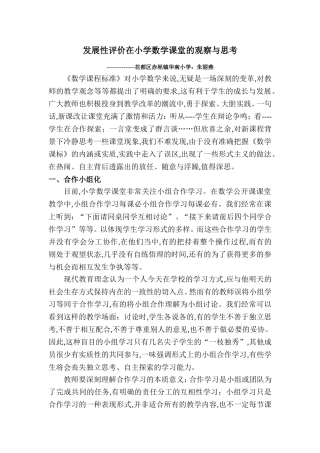发展性评价在小学数学课堂的观察与思考