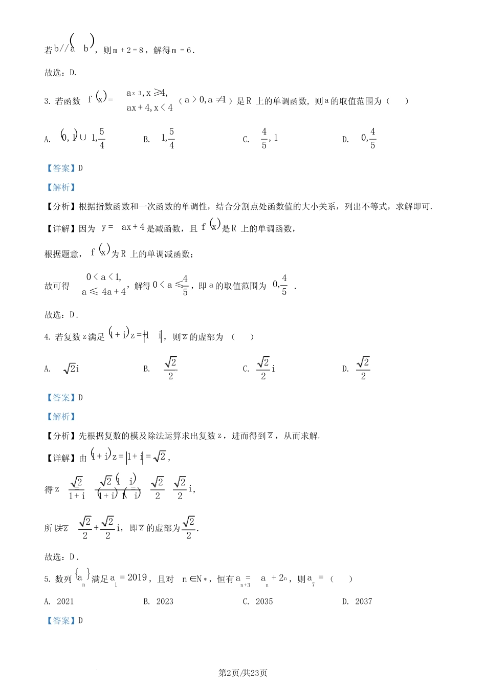 ...中山一中)2024届高三上学期11月联考数学试题(解析版) _第2页
