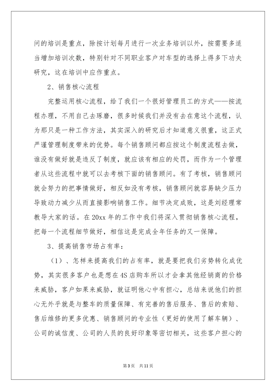 关于二季度工作参考计划汇总5篇_第3页