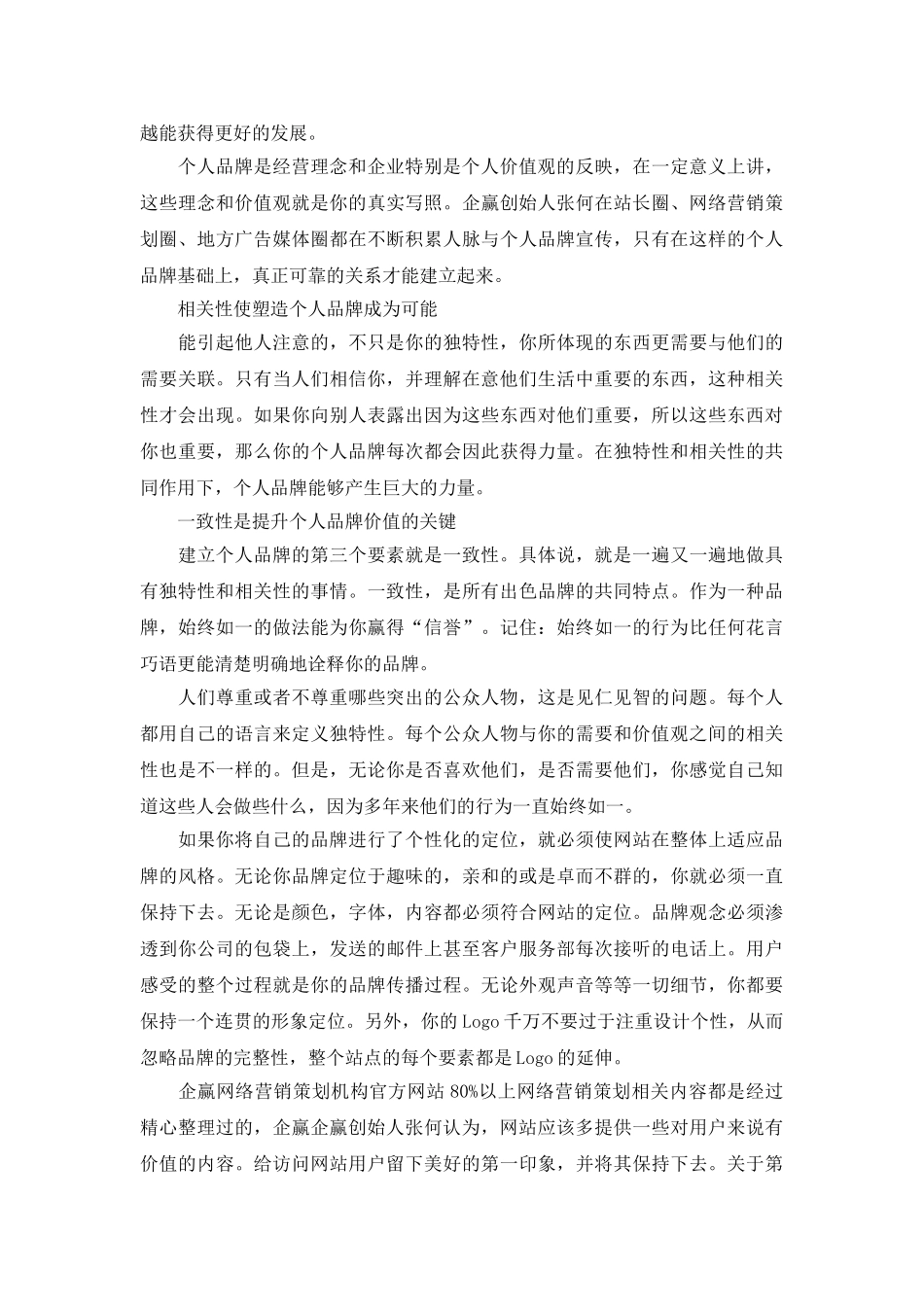 如何塑造个人品牌：站长个人网络品牌营销全攻略_第2页