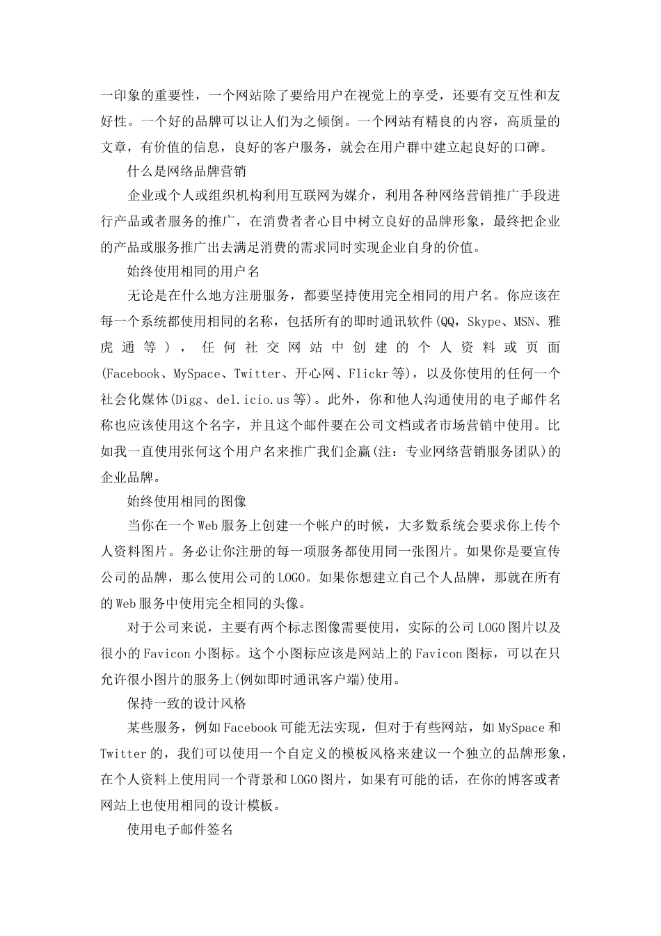 如何塑造个人品牌：站长个人网络品牌营销全攻略_第3页