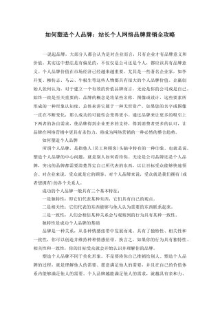 如何塑造个人品牌：站长个人网络品牌营销全攻略
