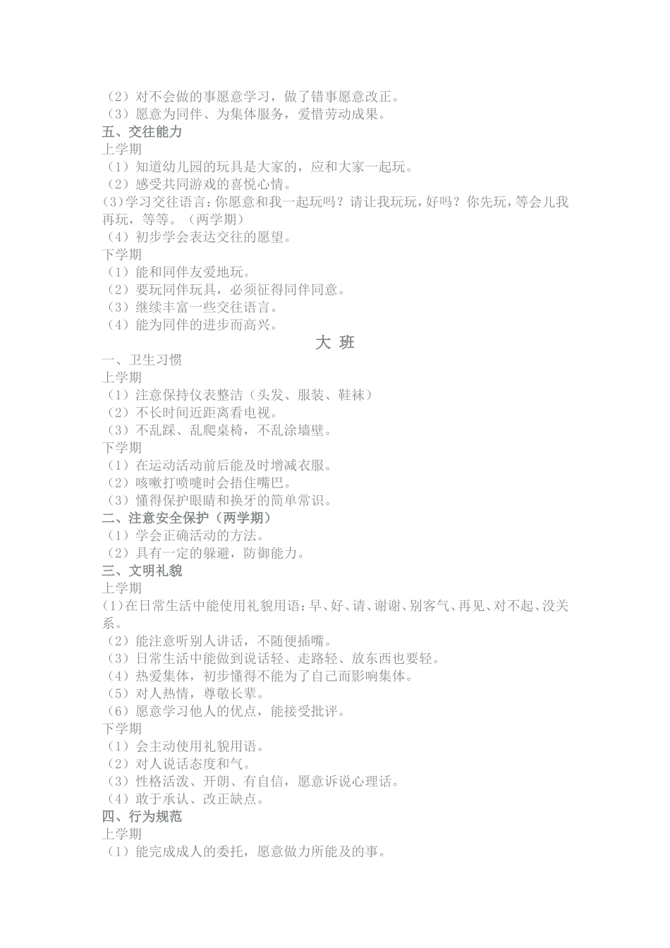 各年龄段幼儿养成教育细则 (生活活动）_第3页