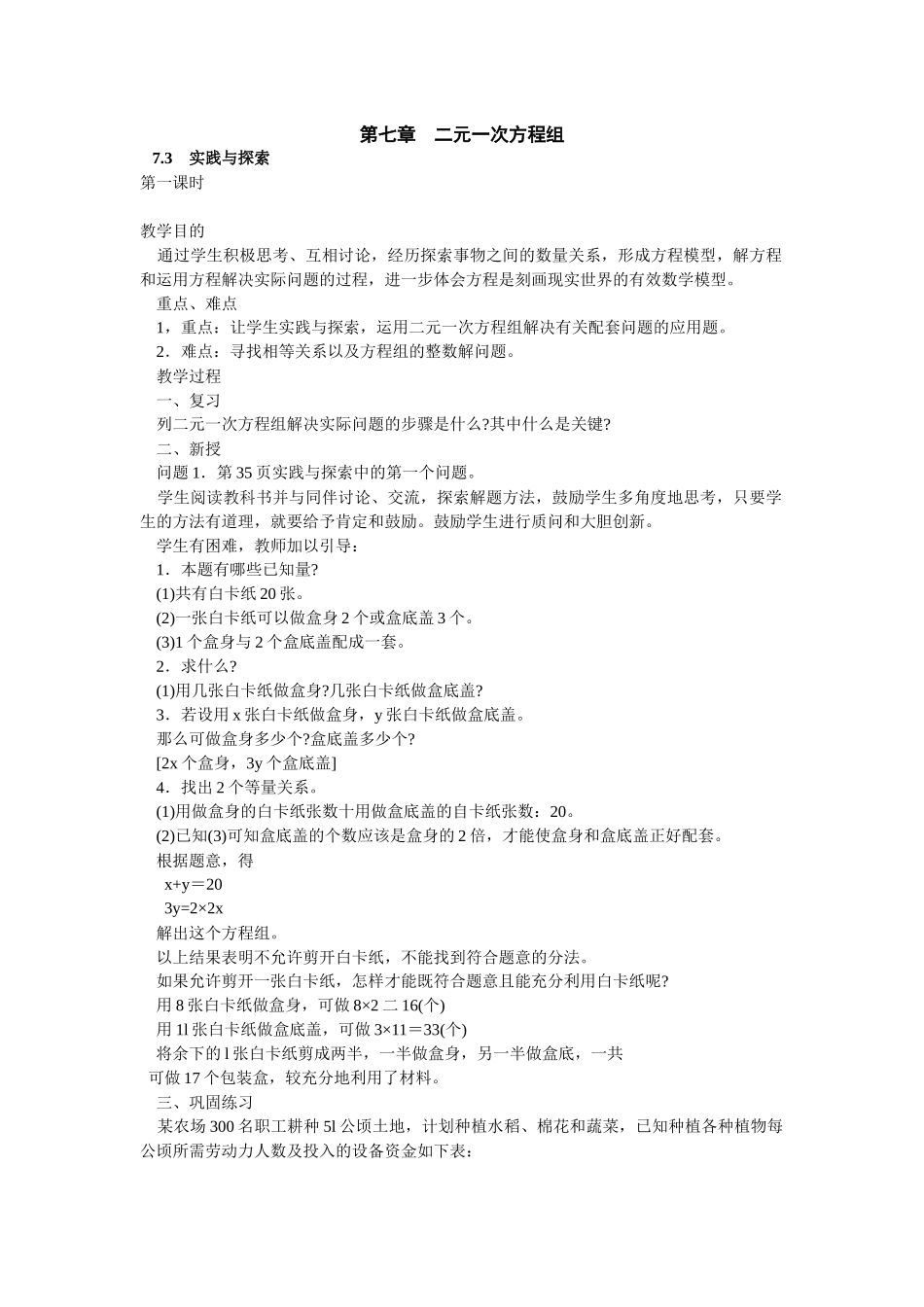 第七章二元一次方程组_第1页