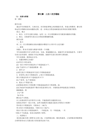 第七章二元一次方程组