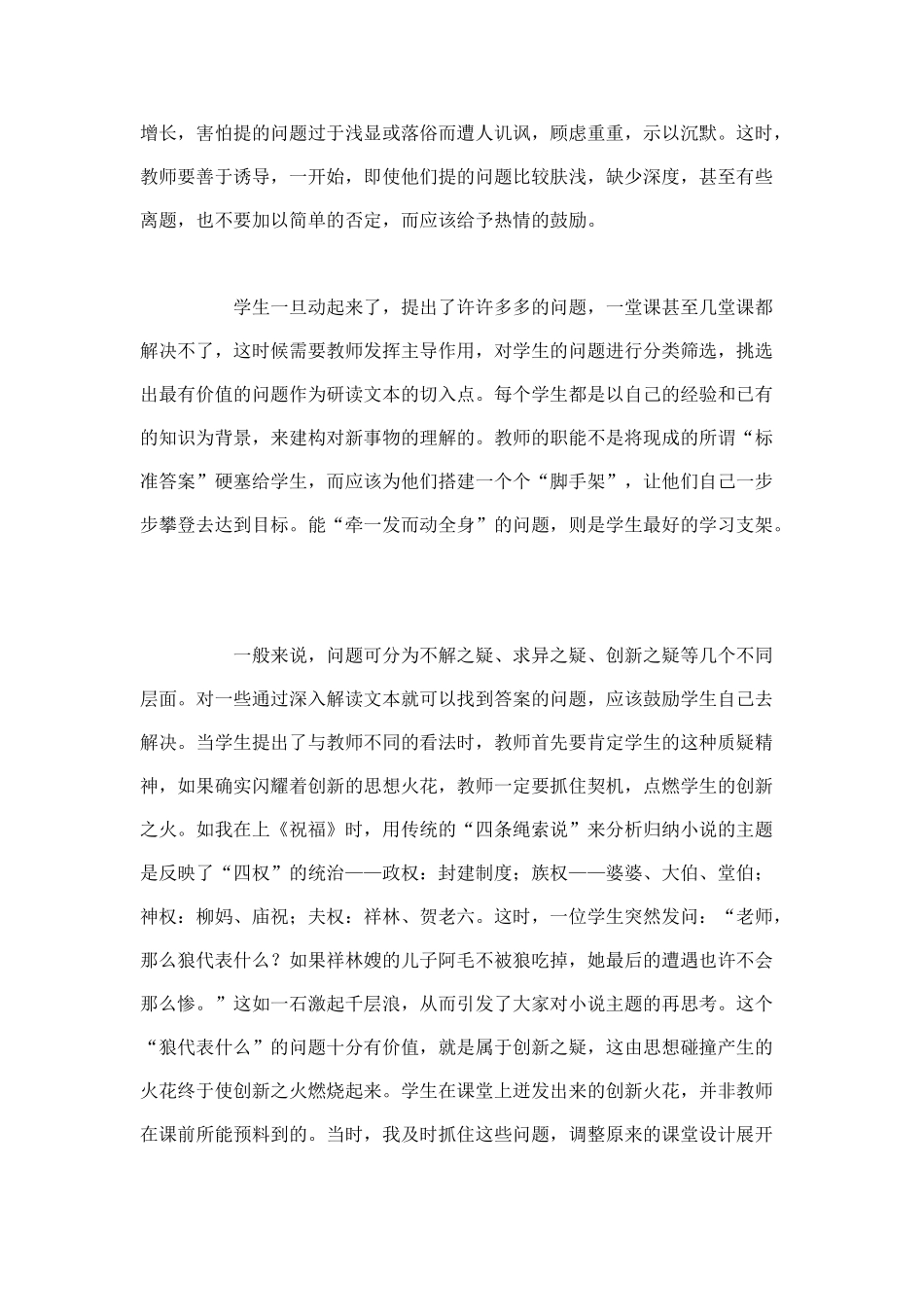 如何培养小学生的问题意识_第3页