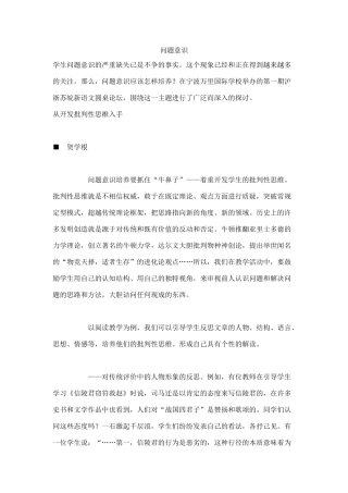 如何培养小学生的问题意识