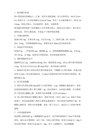 70个制剂处方