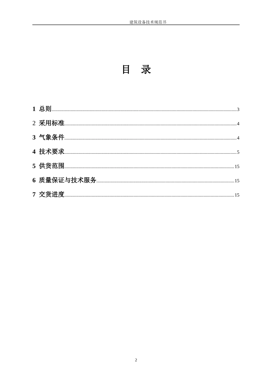 照明技术规范书_第2页