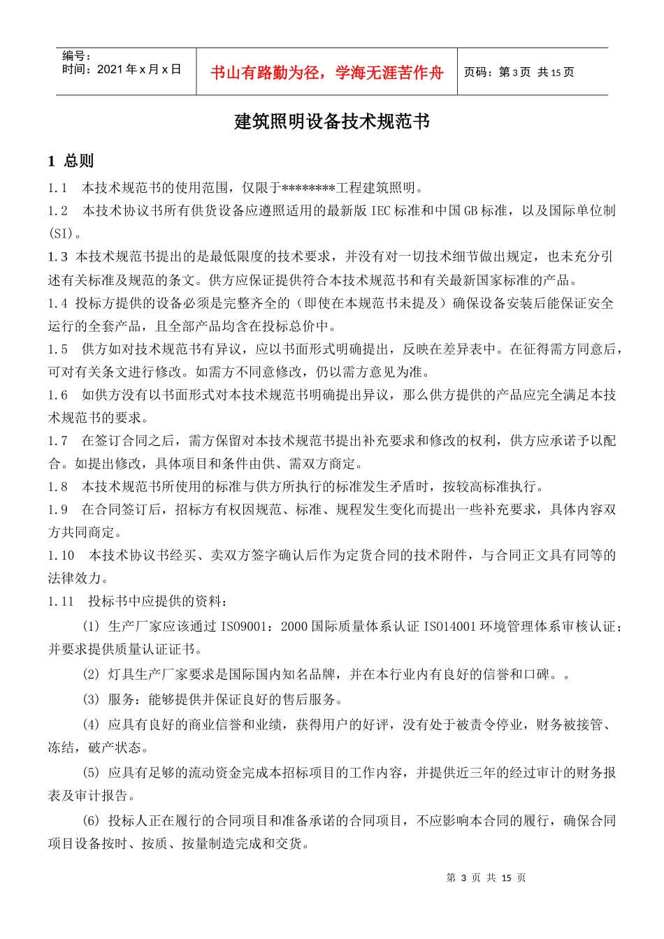 照明技术规范书_第3页