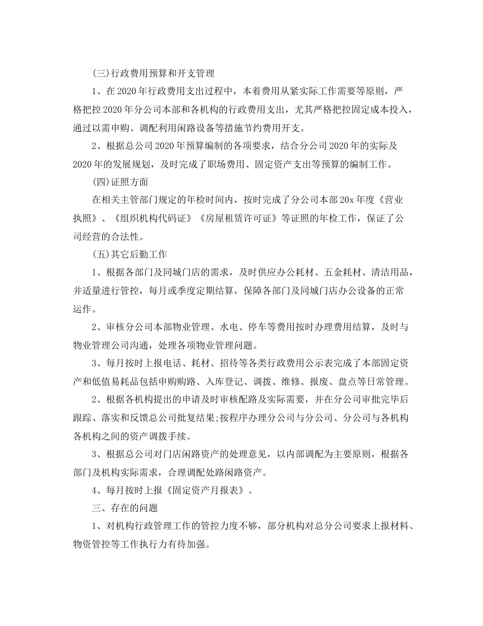 办公室年终的工作总结_第2页