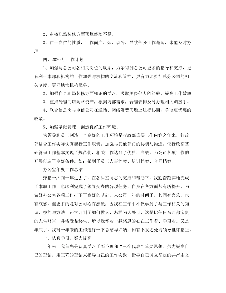 办公室年终的工作总结_第3页