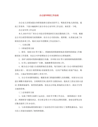 办公室年终的工作总结