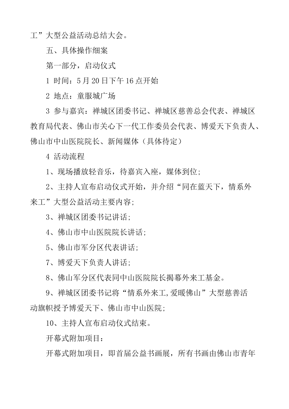 医院公益活动策划书_第2页